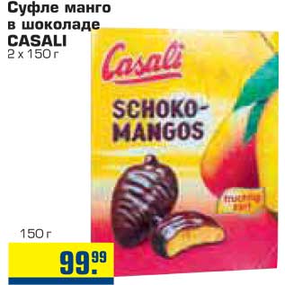 Акция - Суфле манго в шоколаде CASALI