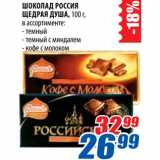 Магазин:Лента,Скидка:Шоколад Россия