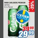 Магазин:Лента,Скидка:Пиво Carlsberg Premium