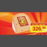 Магазин:Метро,Скидка:Сыр полутвердый Маасдам PRESIDENT 