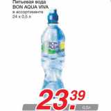 Магазин:Метро,Скидка:Питьевая вода 
BON AQUA VIVA