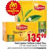 Магазин:Окей,Скидка:Чай Lipton Yellow Label Tea