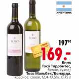 Магазин:Окей,Скидка:Вино Тосо Торронтес/Тосо Мальбек/Бонарда