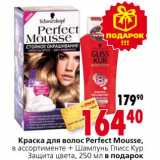 Магазин:Окей,Скидка:Краска для волос Perfect Mousse