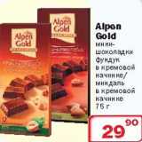 Магазин:Ситистор,Скидка:Мини-шоколадки Alpen Gold