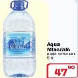 Магазин:Ситистор,Скидка:Вода питьевая Aqua Minerale