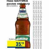 Метро Акции - Пиво БАЛТИКА разлив нефильтр