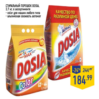 Акция - Стиральный порошок DOSIA