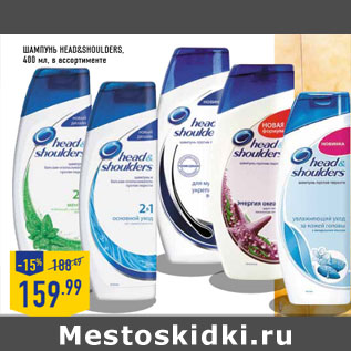 Акция - Шампунь HEAD&SHOULDERS