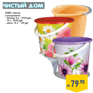 Акция - Ведро, пластик