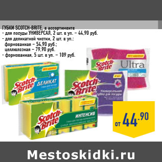 Акция - Губки SCOTCH-BRITE