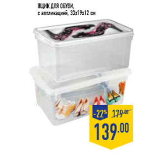 Акция - Ящик для обуви, с аппликацией, 33х19х12 см