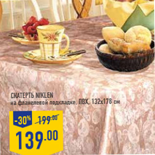 Акция - Cкатерть NIKLEN