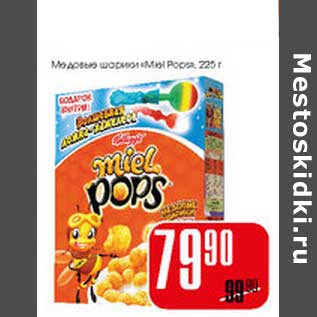 Акция - Медовые шарики Miel Pops