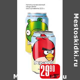 Акция - Напиток газированный Angry Birds