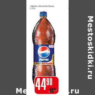 Акция - Pepsi Mointain Dew