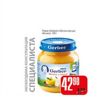 Акция - Пюре Gerber