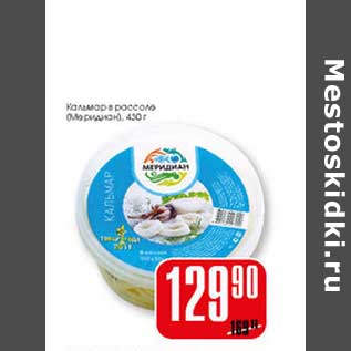 Акция - Кальмар в рассоле Меридиан