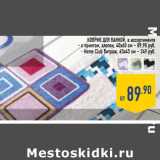 Магазин:Лента,Скидка:Коврик для ванной, в ассортименте
