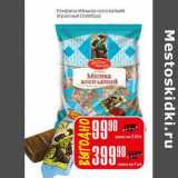 Магазин:Авоська,Скидка:Конфеты Мишка на севере Красный Октябрь 