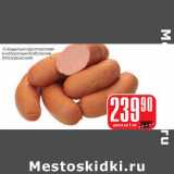 Магазин:Авоська,Скидка:Сардельки «Докторские» в натуральной оболочке Малаховский