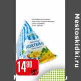Магазин:Авоська,Скидка:Коктейль молочный «На лугу»