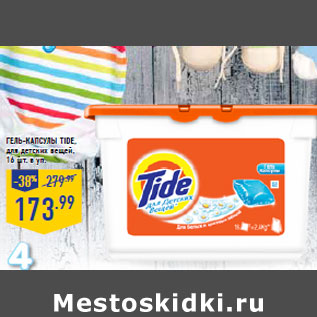 Акция - Гель-капсулы Tide,