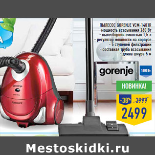 Акция - Пылесос GORENJE VCM-1401R