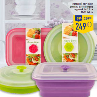 Акция - Складной ланч-бокс,