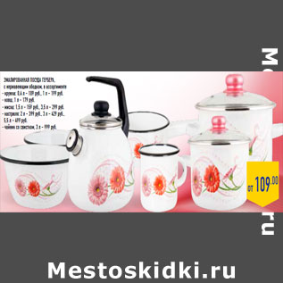Акция - Эмалированная посуда ГЕРБЕРА ,