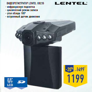 Акция - Видеорегистратор LENTEL OB235