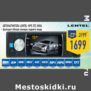 Акция - Автомагнитола LENTEL MP5 STC-8006