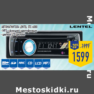 Акция - Автомагнитола LENTEL STC-6080