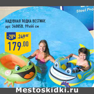 Акция - Надувная лодка BESTWAY,