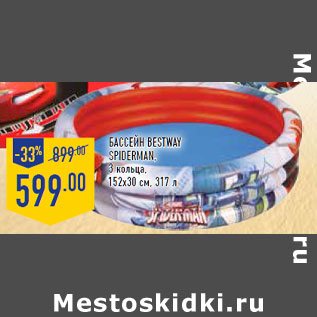 Акция - Бассейн BESTWAY SpiderMan, 3 кольца,