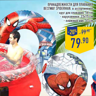 Акция - Принадлежности для плавания BESTWAY Spiderman