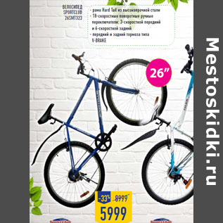 Акция - Велосипед SPORTCLUB 26SMT323