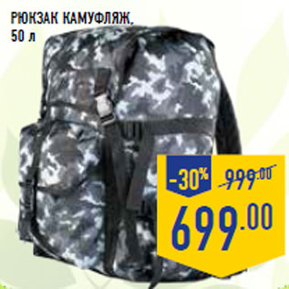 Акция - Рюкзак камуфляж, 50 л