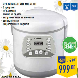 Акция - Мультиварка LENTEL MXB-4LD11