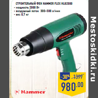 Акция - Строительный фен Hammer Flex HLG2000