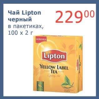 Акция - Чай Lipton черный