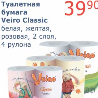 Акция - Туалетная бумага Veiro Classic белая, желтая, розовая, 2 слоя, 4 рулона