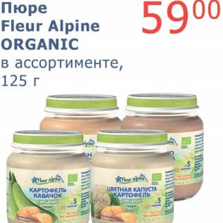 Акция - Пюре Fleur Alpine Organic