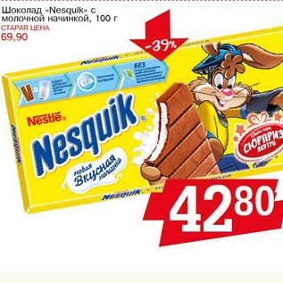 Акция - Шоколад "Nesquik" с молочной начинкой
