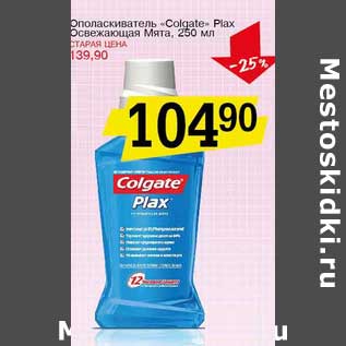 Акция - Ополаскиватель "Colgate" Plax Освежающая Мята