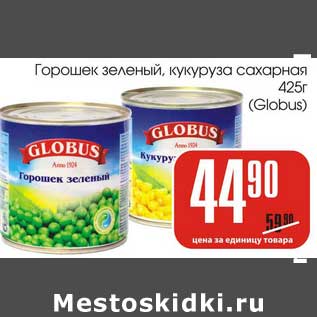 Акция - Горошек зеленый, кукуруза сахарная (Globus)