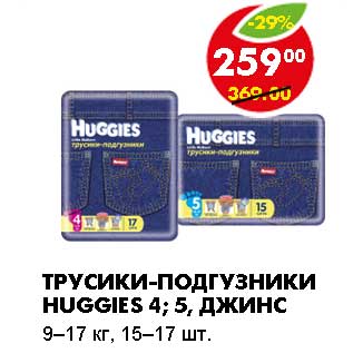 Акция - ТРУСИКИ-ПОДГУЗНИКИ HUGGIES 4;5, ДЖИНС