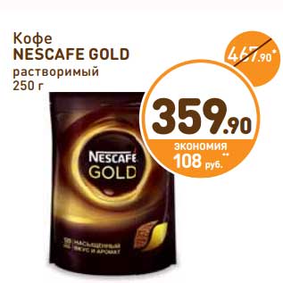 Акция - Кофе Nescafe Gold растворимый