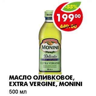 Акция - МАСЛО ОЛИВКОВОЕ, EXTRA VERGINE, MONINI