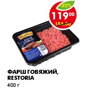 Акция - ФАРШ ГОВЯЖИЙ, RESTORIA